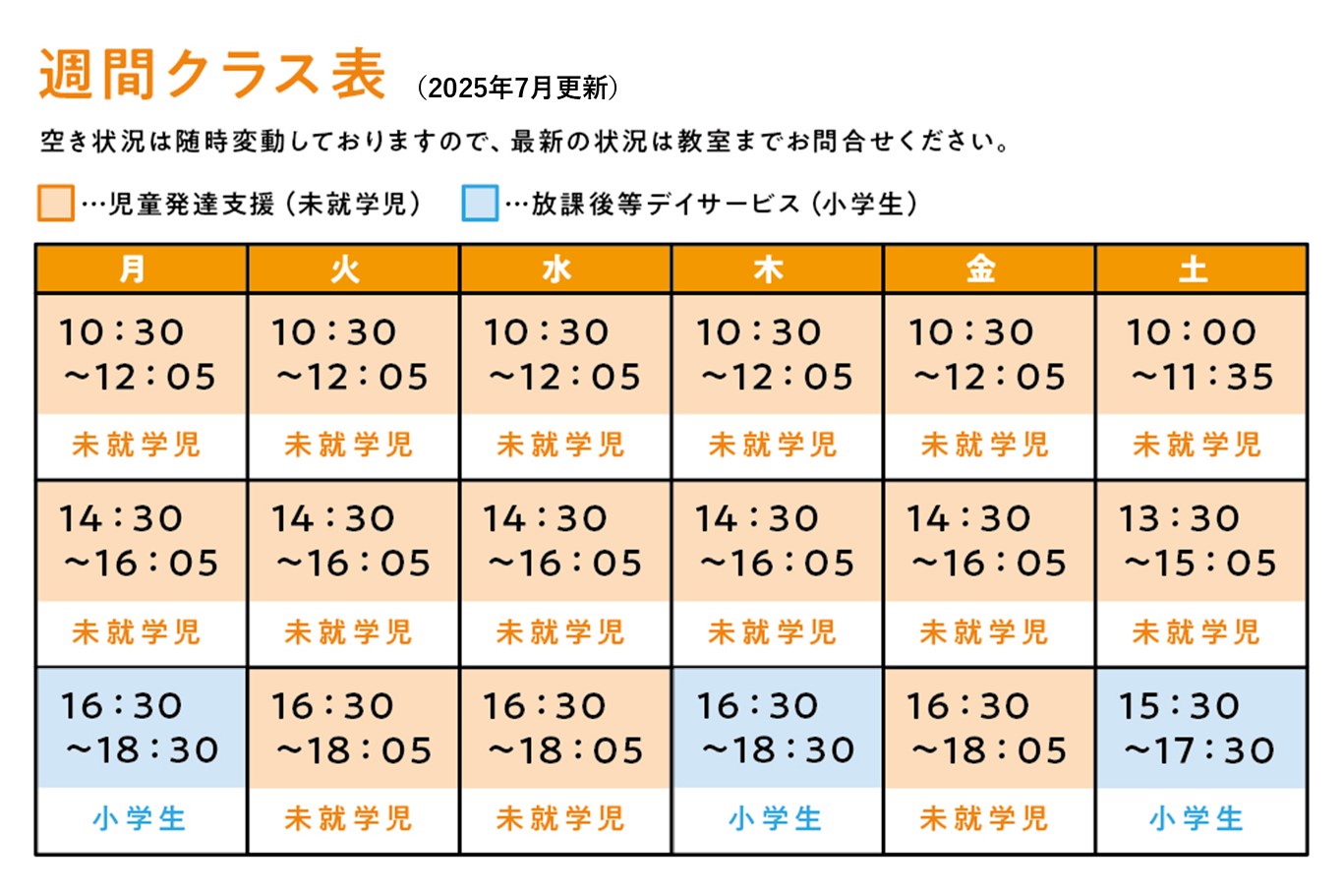 浦和校の週間クラス表
