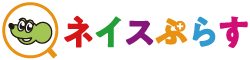 ネイスぷらす　児童発達支援・放課後等デイサービス