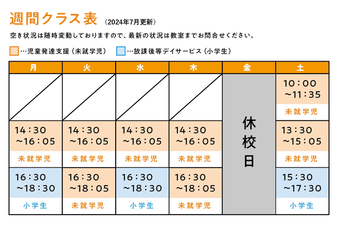 柏校時間割