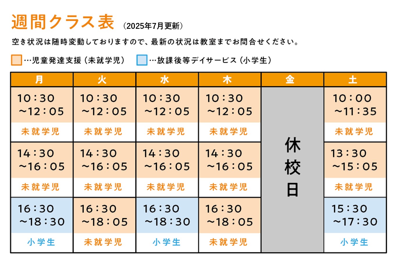 柏校時間割